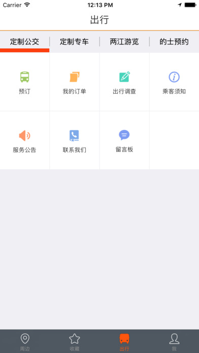 智能公交app下载(暂未上线)_智能公交app苹果版下载v3.6.6