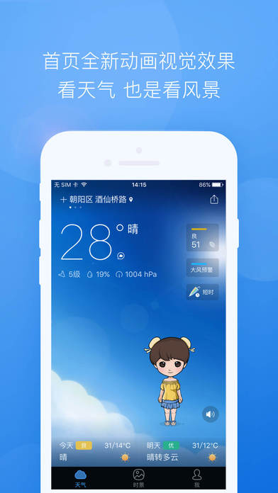 墨迹天气苹果版下载_墨迹天气苹果版app最新下载v6.5.3