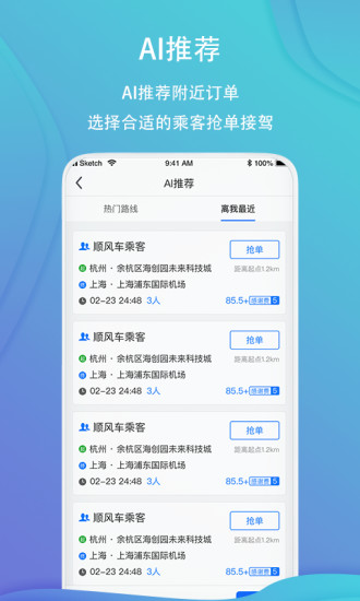 一喂顺风车iOS版app下载_一喂顺风车苹果版下载v3.1.0