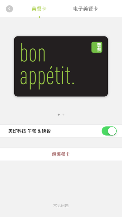 美餐iOS版app下载(暂未上线)_美餐下载v2.9.7