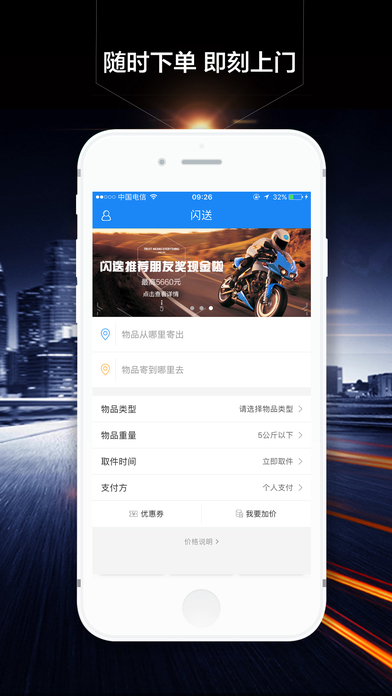 闪送iOS版下载(暂未上线)_闪送app下载v4.7.40