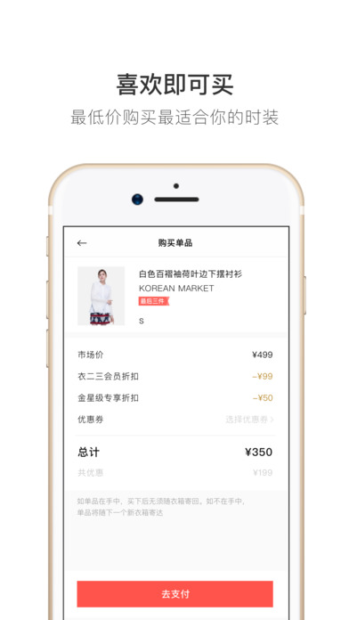 衣二三app下载(暂未上线)_衣二三ios版下载v2.5.2