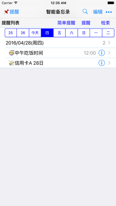 智能备忘录app下载(暂未上线)_智能备忘录苹果版下载v1.59