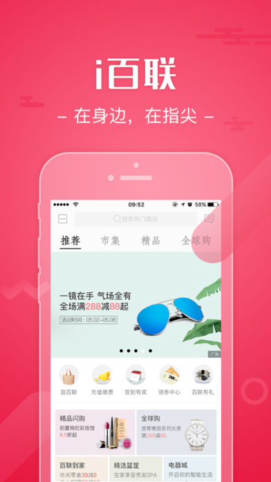 i百联ios版下载(暂未上线)_i百联苹果最新版下载v3.3.1