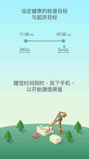 睡眠小镇app苹果版下载(暂未上线)_睡眠小镇手机版ios下载v1.5.4
