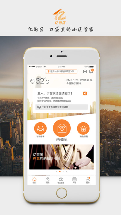 亿街区app下载(暂未上线)_亿街区苹果版下载v4.8.0