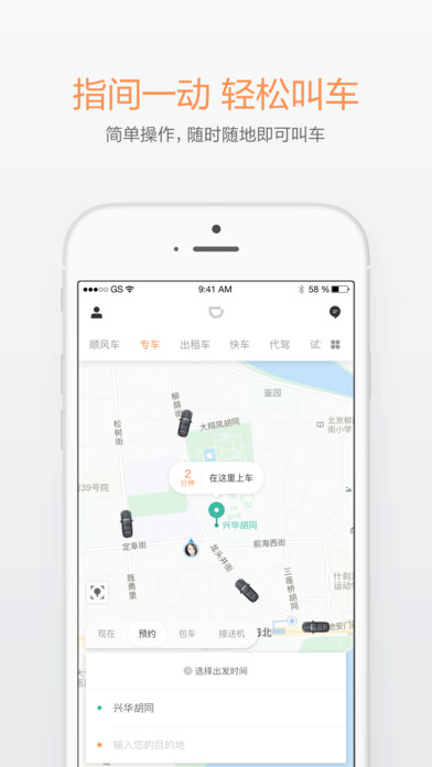 礼橙专车苹果版下载_礼橙专车ios版下载v5.2.10