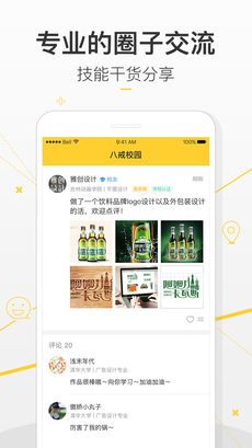 八戒校园iOS版app下载(暂未上线)_八戒校园苹果版下载v2.4.0