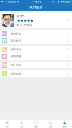 闲不闲兼职iOS版app下载_闲不闲兼职苹果版下载v1.4.1