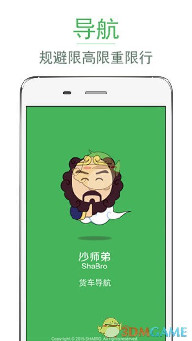 货车导航iOS版app下载_货车导航苹果版下载v2.9.9