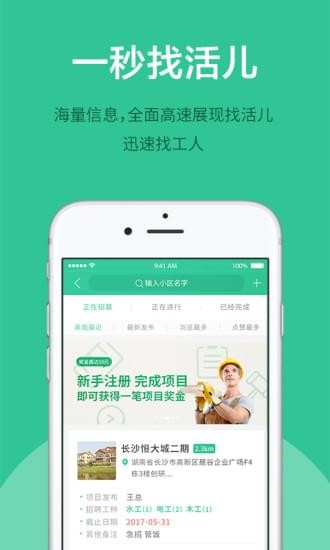 装修哥iOS版app下载(暂未上线)_装修哥苹果版下载v1.3.1