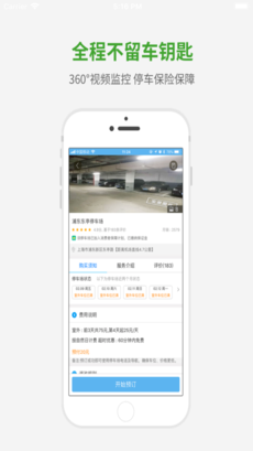 小强停车iOS版app下载_小强停车苹果版下载v2.17