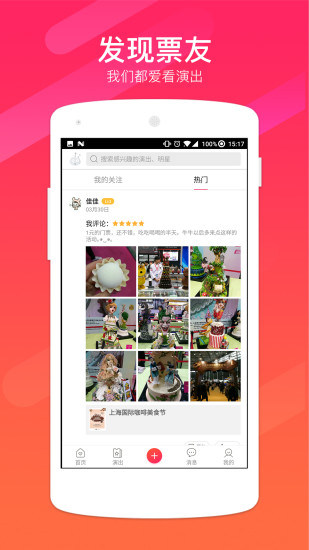 票牛iOS版app下载(暂未上线)_票牛苹果版下载v5.7.1