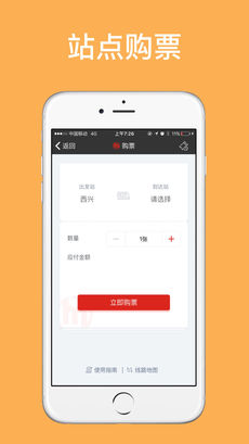 杭州地铁APP下载(暂未上线)_杭州地铁苹果版下载V2.1.0