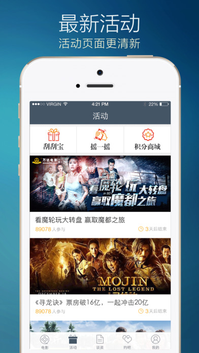 万达电影app下载(暂未上线)_万达电影苹果版下载v4.9.6
