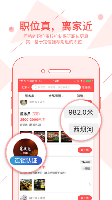 店长直聘app下载(暂未上线)_店长直聘苹果版下载v3.34