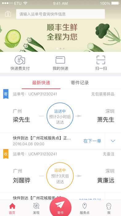 顺丰速运app下载_顺丰速运苹果版下载v8.9.1