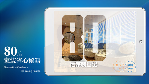 装修省心秘籍app下载(暂未上线)_装修省心秘籍手机版下载v1.6