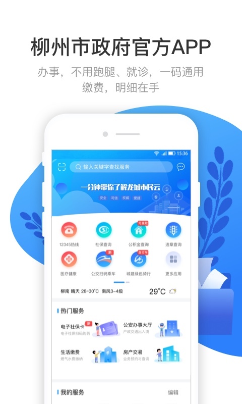 龙城市民云社保查询ios下载_龙城市民云苹果版下载v1.6.4