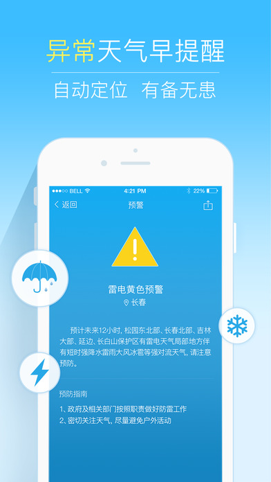 2345天气王app下载(暂未上线)_2345天气王苹果版下载v3.11
