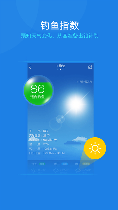 钓鱼人下载(暂未上线)_钓鱼人app苹果版下载v2.10.2