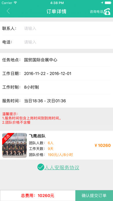 人人安iOS版app下载(暂未上线)_人人安下载v2.5.5