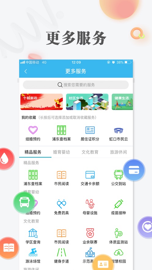 上海市市民云app ios下载_上海市市民云苹果版下载v6.6.12