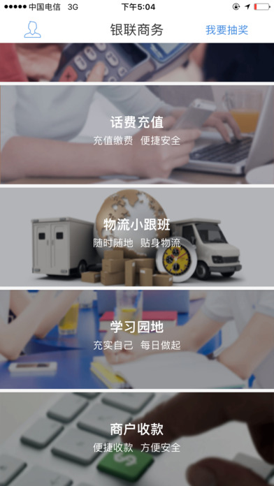 银联商务app下载(暂未上线)_银联商务苹果版下载v2.2.2