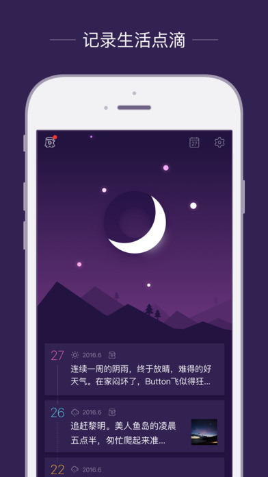 深夜日记app下载(暂未上线)_深夜日记苹果版下载v1.7.27