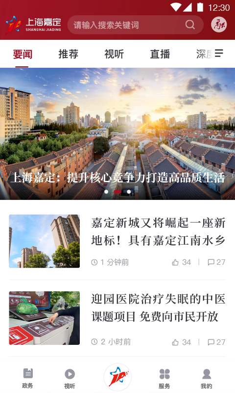 上海嘉定ios下载_上海嘉定苹果版下载v2.0.5