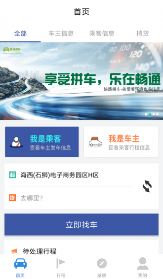 快滴拼车ios版下载(暂未上线)_快滴拼车下载v3.3.7