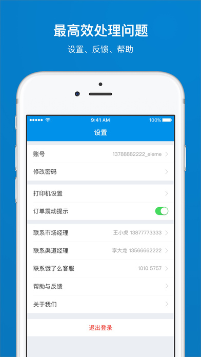 饿了么商家版下载(暂未上线)_饿了么商家版手机客户端ios下载v6.10.3