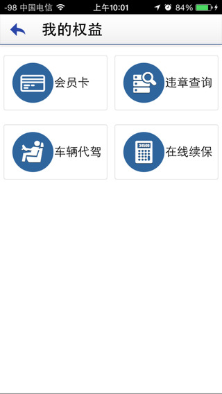 爱车惠苹果版下载(暂未上线)_爱车惠app下载v1.3