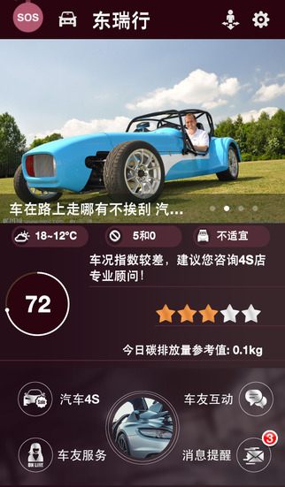 东瑞行app下载(暂未上线)_东瑞行IOS版下载v1.4