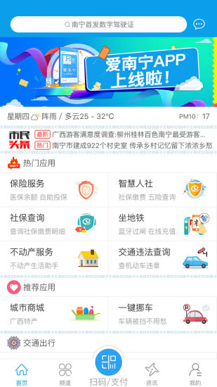 爱南宁iOS版app下载_爱南宁苹果版下载v1.17.2