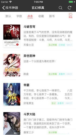 找书神器iOS版app下载_找书神器苹果版下载v1.0.5