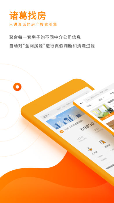 诸葛找房苹果版下载(暂未上线)_诸葛找房移动ipa版下载v3.1.5