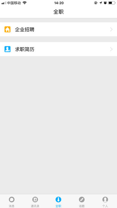 快捷招聘ios版下载(暂未上线)_快捷招聘苹果版下载v1.4.3