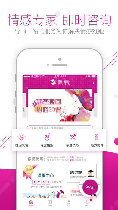 保爱苹果版下载(暂未上线)_保爱iphone免费版下载v2.2.8
