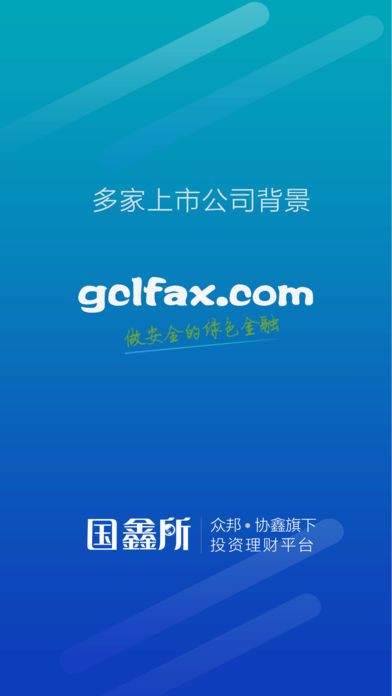 国鑫所ios版下载(暂未上线)_国鑫所苹果免费版下载v2.1.8