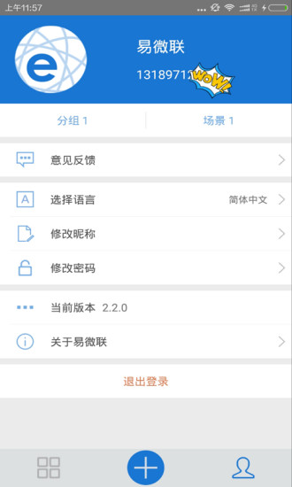 易微联IOS版下载(暂未上线)_易微联苹果版下载v3.6.3
