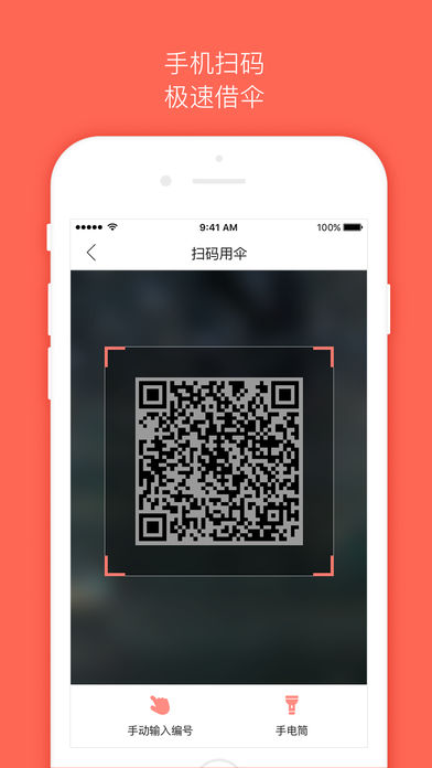 借把伞ios免费版下载(暂未上线)_借把伞iphone版下载v1.4