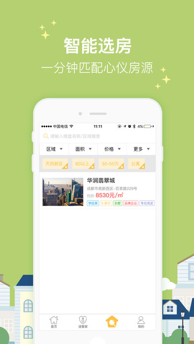买房吗iOS版app下载_买房吗苹果版下载v3.9.1