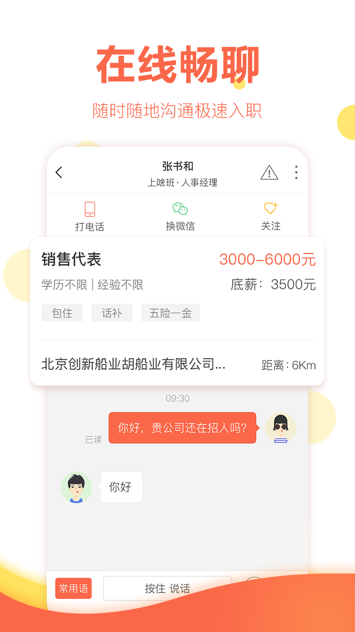 上啥班苹果版下载_上啥班下载v3.2.7