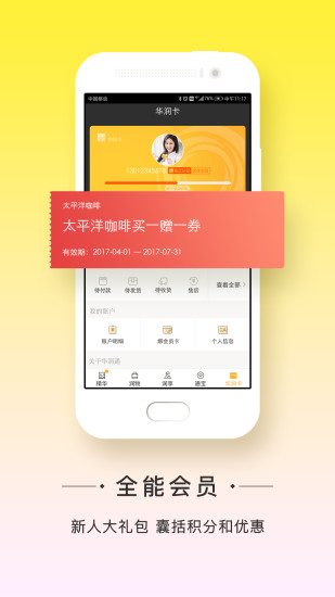 华润通app下载_华润通ios版下载v5.4.2