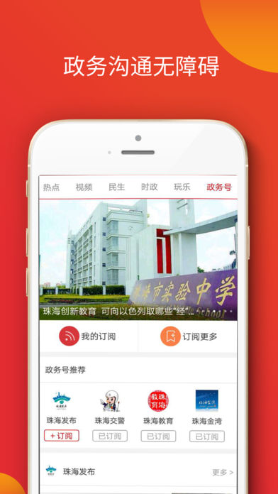 珠海特报iOS版下载(暂未上线)_珠海特报app下载v3.4
