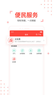 南方Plus下载_南方Plus苹果版下载v4.6.2