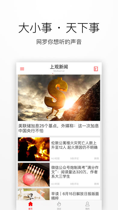 上观新闻ios最新版下载_上观新闻苹果版下载v4.6.1