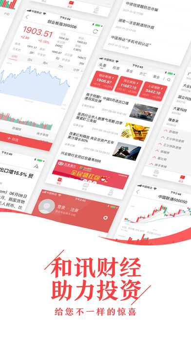 和讯财经苹果最新版下载(暂未上线)_和讯财经ios版下载v5.4.1