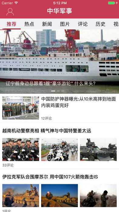 中华军事ios版下载(暂未上线)_中华军事苹果最新版下载v2.7.2